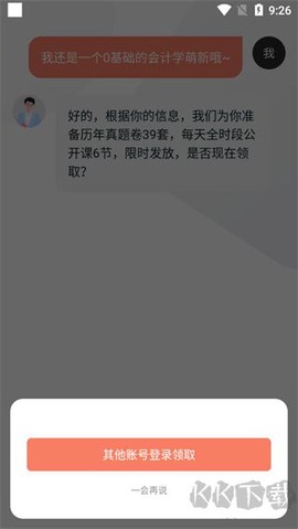 会计对题库[图2]