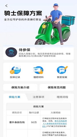 单满多配送端截图1