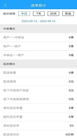 单满多配送端截图2