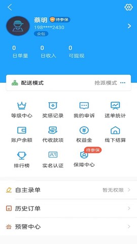 单满多配送端截图3