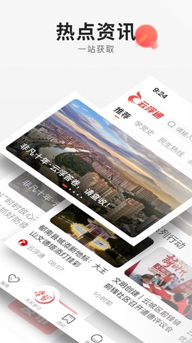 云浮通截图1