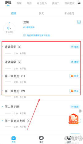 考研准题库[图2]