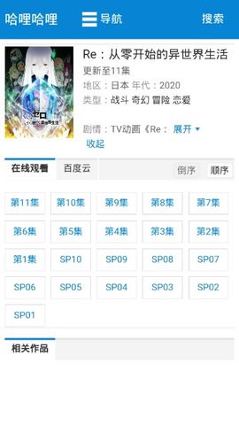 哈哩哈哩动漫网站截图1