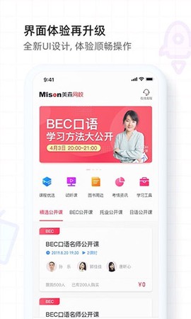 美森网校截图1