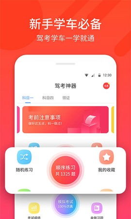 驾考神器截图3