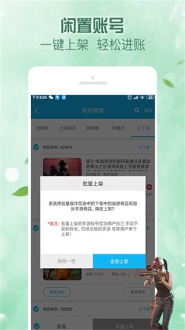 人人租号截图1