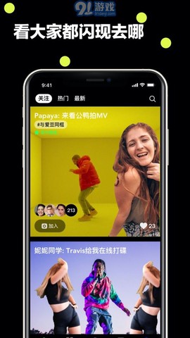 闪现截图2