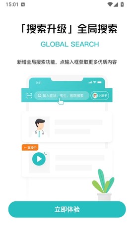 昭阳医生患者版[图1]