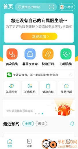 昭阳医生患者版[图2]