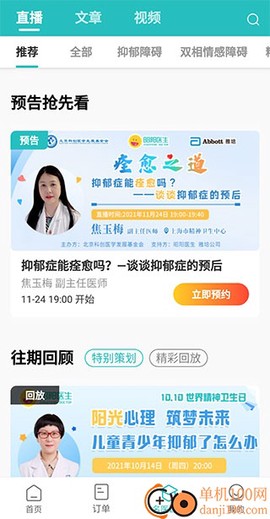 昭阳医生患者版[图4]