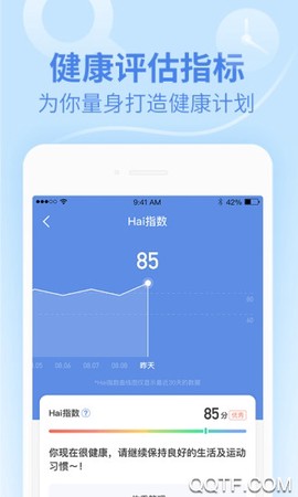 乐心健康截图2