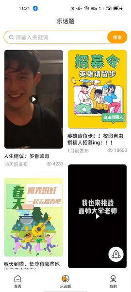 智校乐截图3