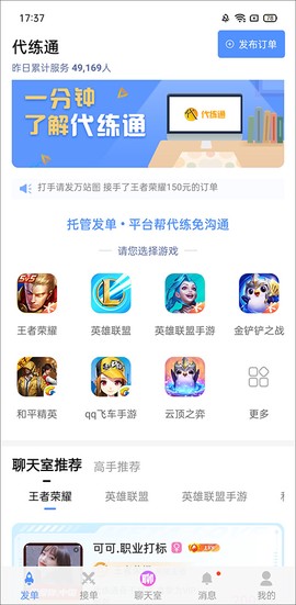 代练通安卓版[图2]