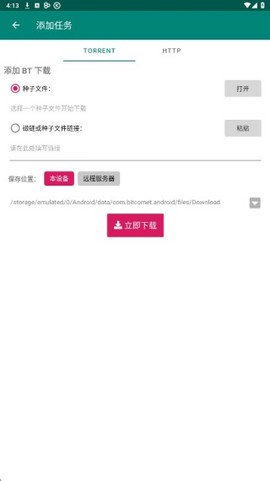 比特彗星免费版[图5]
