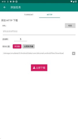 比特彗星免费版[图6]