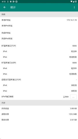 比特彗星免费版截图1