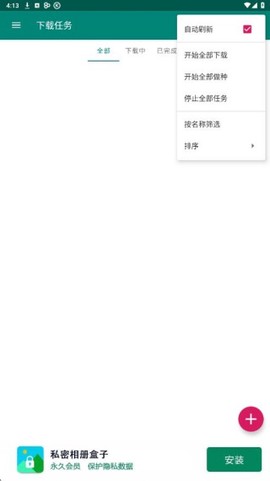 比特彗星免费版截图2