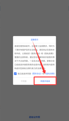 超级证件照[图2]