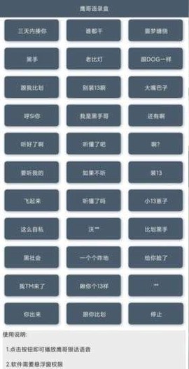 鹰哥语音包截图2
