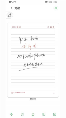 云尚记事截图3