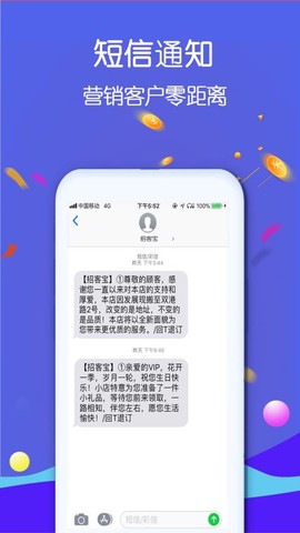 招客宝截图2