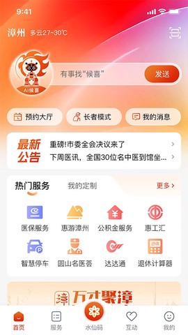 漳州通截图3