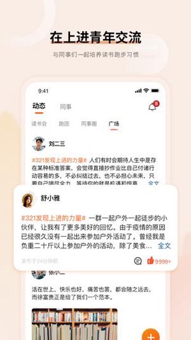 上进青年截图2