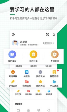 执业护士题库截图2