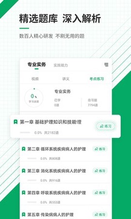 执业护士题库截图3