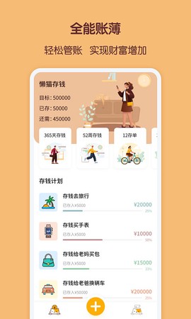 懒猫存钱截图1