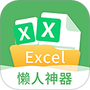 非凡表格