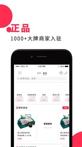 找家纺截图3
