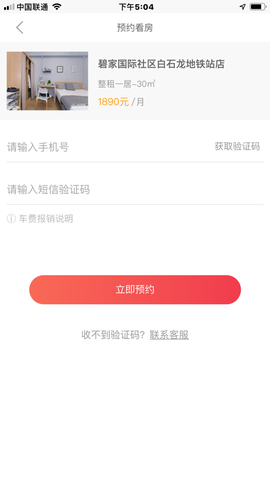 租房网截图3