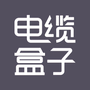 电缆盒子