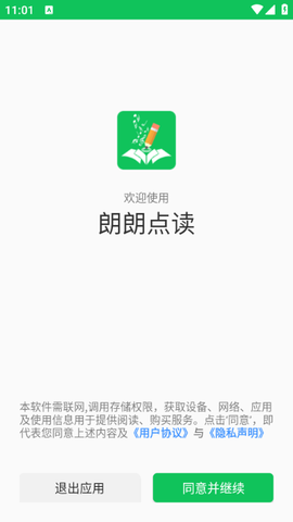 朗朗点读[图1]