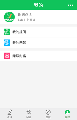 朗朗点读截图2