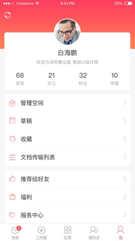 友空间截图3