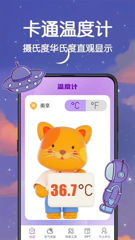 喵喵数字温度计[图3]