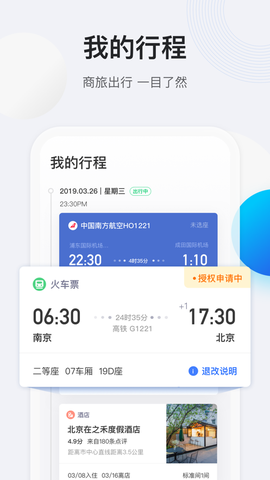 途牛商旅截图3