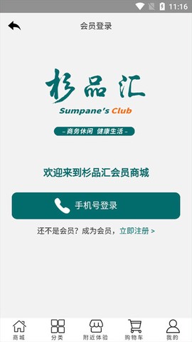 杉品汇截图1