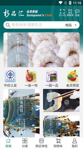 杉品汇截图2