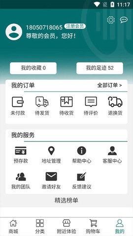 杉品汇截图3