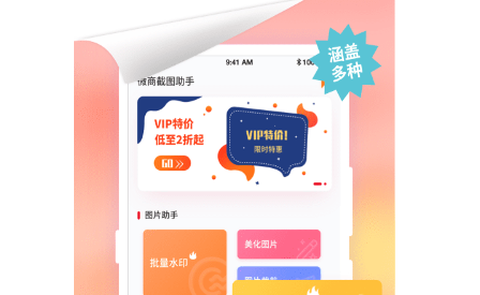 小牛微商截图王截图2