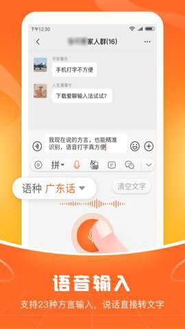 爱聊输入法[图1]