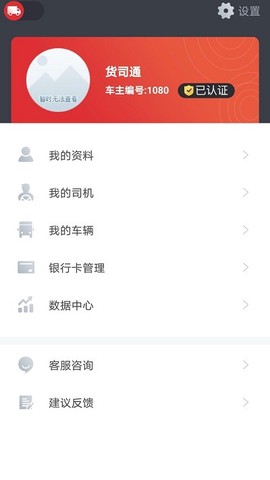 货司通[图1]