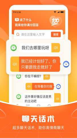 爱聊输入法截图2