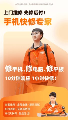 闪修侠[图1]