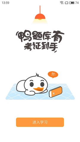 鸭题库截图1