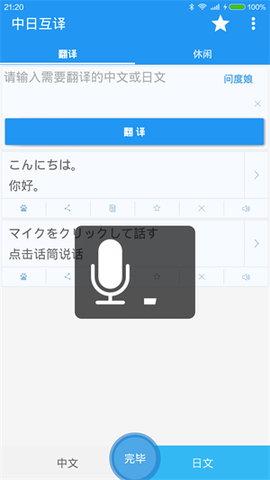 中日互译截图3