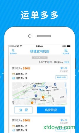 拼便宜司机端截图1